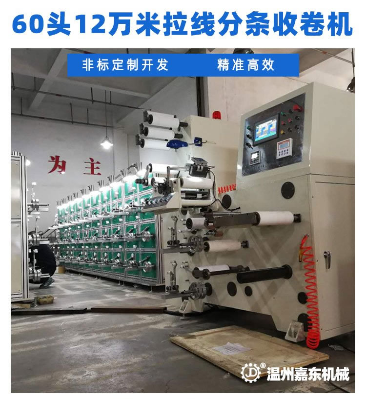 LSJ60头12万米烟包拆封拉线分条安博（中国）一站式服务平台